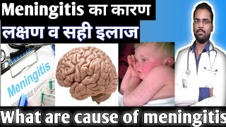 🔥Meningititis🔥का कारण लक्षण व इलाज  Meningitis ka ilaj  Meningitis symptoms in HindiBrain fever [upl. by Ceil669]