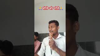 Bhole o bhole music short youtubeviral [upl. by Helyn]