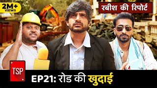 TSPs Rabish Ki Report  E21 Road Ki Khudaai ft Shivankit Parihar Badri Chavan Abhinav Anand [upl. by Nolana231]