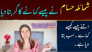 Shomaila hassam new video  how to make money online  reaction video  shomaila hassam Ahmad awan [upl. by Lienhard]