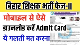 Bihar Shikshak Bharti Admit Card kaise download karen  bpsc 20 admit card 2023 [upl. by Greenfield]