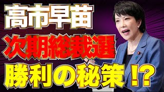 高市議員しか自民党が生き残る手はない！！ 738③ 【怒れるスリーメン】佐波優子×阿比留瑠比×長尾たかし×北神圭朗 [upl. by Sera]