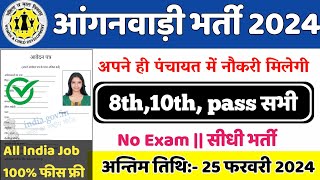 आंगनबाड़ी भर्ती 2024 Apply online form  Anganwadi vacancy 2024  Govt jobs 2024 [upl. by Isoais]