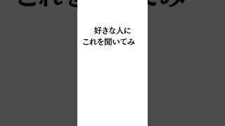 自分のことを好きだと分かる禁断の質問 期間限定で「優しいのにquot非モテquotな男の正しい彼女の作り方」のセミナー動画をLINEでプレゼント中！LINE登録はコメント欄から！ [upl. by Heilner160]