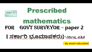 surveyor recruitment 2024 preparationpaper 2  ಸರ್ಕಾರಿ ಭೂಮಾಪಕರ ನಿರ್ದಿಷ್ಟ ಪತ್ರಿಕೆ ಗಣಿತland surveyor [upl. by Imer546]