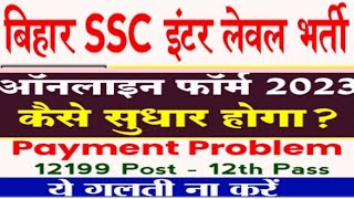 BSSC Inter Level Online Form 2023 Kaise Bhare  How to fill Inter Level Vacancy Online Form 2023🔥 [upl. by Khalsa]