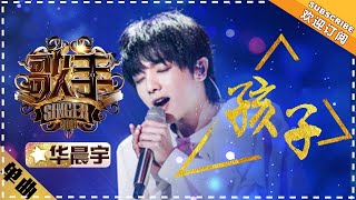 华晨宇 《孩子》单曲纯享《歌手2018》第5期 Singer2018【歌手官方频道】 [upl. by Huff52]