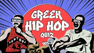 Ράπερς τεστάρουν τις γνώσεις τους  Greek Hip Hop Vol 3  Grosso vs S1CK [upl. by Suoirrad779]