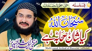 Kiya Shane Sahaba Hay کیا شان صحابہؓ ہے  New Kalaam 2024  Mufti Saeed Arshad Al Hussaini [upl. by Almap202]