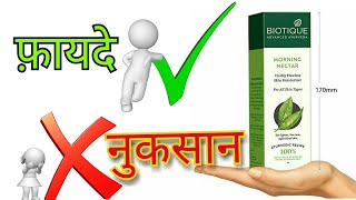 Honest Review of Biotique Product  Morning Nectar Visibly Flawless skin Moisturizer [upl. by Enaj]