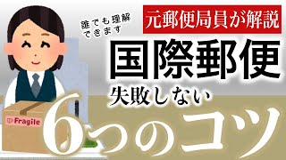 【国際郵便】内容品のコツ6選｜書き方送れるもの送れないものリチウム電池の注意点｜超重要！郵便局の国際郵便条件表を上手く活用しよう！ [upl. by Foulk607]