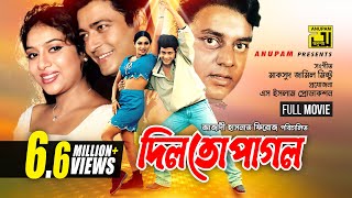 Dilto Pagol  দিলতো পাগল  Shabnur Ferdous amp Dipjol  Bangla Full Movie  Anupam Movies [upl. by Elleirda]