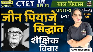 जीन पियाजे का संज्ञानात्मक सिद्धान्त Cognitive Development theory of jean Piaget Piaget [upl. by Alrzc819]