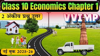 कक्षा 10 अर्थशास्त्र अध्याय 1विकास महत्वपूर्ण प्रश्न उत्तरClass 10 Economics Chapter 1 Que amp Ans [upl. by Aicittel]