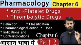 Anti Platelet Drugs  Thrombolytic Drugs  Pharmacology Chapter 6 part 2 [upl. by Litton]