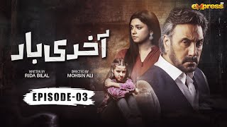 Akhri Baar  Episode 03 Eng Sub  Adnan Siddiqui amp Shaheera Jalil Albasit  Express TV [upl. by Assinna]