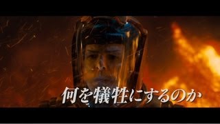 『スター・トレック イントゥ・ダークネス』TVCM 感動篇（30秒） [upl. by Groos551]