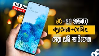 Top 5 best Phones Under 20000 taka In 2024Best Camera  Gaming phone  ২০ হাজারে ঈদের সেরা ফোন। [upl. by Aicilas]