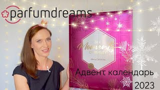 Parfumdreams адвент календарь РАСПАКОВКА advent calendar [upl. by Won]