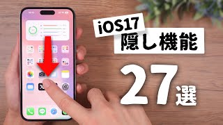 【iOS17】ほとんどの人が知らないスゴイ隠し機能「27選」 [upl. by Way850]