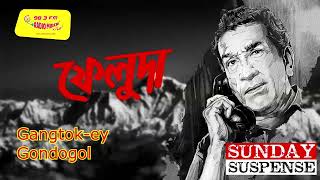 Sunday Suspense best Episodes  Satyajit Ray Sunday Suspense  Bangla Audio Stories  Mirchi Bangla [upl. by Kwarteng]