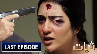 Sabaat Last Episode 28  Sabaat Episode 28 Hum TV Dramas  25 October 2020 [upl. by Aneret]