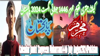 Muharram1446Calendar Jantri Taqweem July August2024Pakistan Abdullah Calendar Jantri Taqweem [upl. by Herschel]