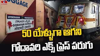 Railway Officers Celebrates Godavari Express 50th Birthday on Completing 50 Years  hmtv [upl. by Dlonra]