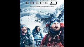 EVEREST  TRAILER GREEK SUBS [upl. by Dulcie]