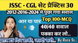 JSSCCGL सेट प्रैक्टिस 30  Jharkhand GK Set Practice TOP 50 MCQ  JSSCCGL झारखंड GK jssccgl 😍 [upl. by Keefe835]