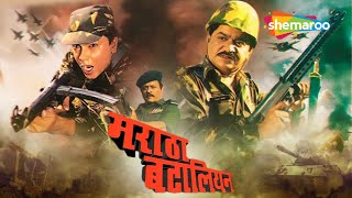 मराठा वीर शूरांची कहाणी  मराठा बटालियन  Maratha Battalion  Full Movie  Laxmikant Berde  Alka [upl. by Seuqirdor982]