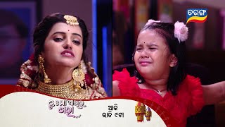 Tu Mo Akhira Tara  30th Sep 2023  Episodic Promo1749  Tarang TV  Tarang Plus [upl. by Philippine]