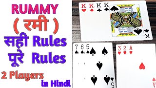 How to play Rummy card games in hindi  रमी कार्ड गेम  Rummy kaise khelte hai  2 player rules [upl. by Ophelia]