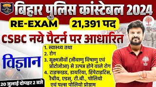 BIHAR POLICE RE EXAM SCIENCE 2024  BIHAR POLICE NEW SYLLABUS SCIENCE CLASSES  BIHAR POLICE SCIENCE [upl. by Aihsit]