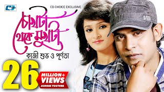 Chokhta Theke Mukhta  চোখটা থেকে মুখটা  Kazi Shuvo  Purnata  Official Music Video  Bangla Song [upl. by Adneram46]