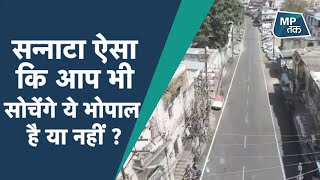 Bhopal की सड़कों पर ऐसे पसरा सन्नाटा की हर कोई हैरान हो गया   MPTAK [upl. by Adnovahs189]