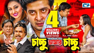 Chachchu Amar Chachchu  চাচ্চু আমার চাচ্চু  Shakib Khan  Apu Biswas  Dighi  Bangla Movie [upl. by Llebanna]