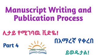 Research Methodology Manuscript Writing and Publication ProcessPart 4 Interesting Video inAmharic [upl. by Acinor]