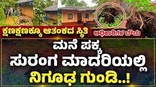 LANDSLIDE  RAIN ಗೂನಡ್ಕ ಮನೆ ಪಕ್ಕದಲ್ಲಿ ಸುರಂಗ ಮಾದರಿಯಲ್ಲಿ ನಿಗೂಢ ಗುಂಡಿ [upl. by Alinoel]