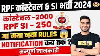 RPF NEW VACANCY 2024  RPF CONSTABLE VACANCY 2024  RPF SI NEW VACANCY 2024 [upl. by Tevis]