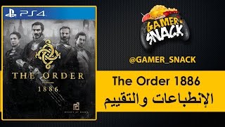 The Order 1886 إنطباعات وتقييم لعبة [upl. by Farro]