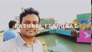 Paturia Ferry Ghat  Paturia Bangladesh [upl. by Fineman627]