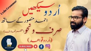 Hidayat un Nahw urdu lectures and lessons 13 [upl. by Marder]