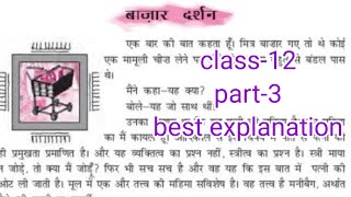 class12 bazar darshanबाजार दर्शन best explanationarohcbsencert [upl. by White]