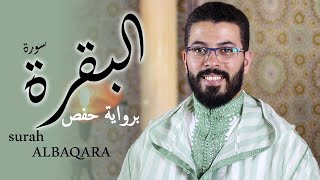 hicham elherraz surah albaqara riwayat Hafs هشام الهراز سورة البقرة برواية حفص كاملة [upl. by Rimma584]