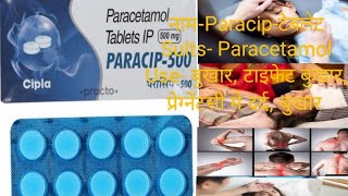 Paracetamol tablets ip 500mg use side effects  Calpol 500 mg tablet paracetamol [upl. by Haimrej48]