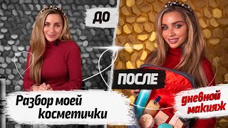 Обзор моей косметички – Gucci Elemis Klapp [upl. by Georgi]