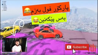 🟢GTA PARKOUR جی تی ئەی پارکۆر فول بەزم😂🔥 [upl. by Eetnahc46]