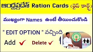 ఆంధ్రప్రదేశ్ Ration Card EDIT Option వచ్చింది 2020 Ration Card Details 2020 [upl. by Talich]