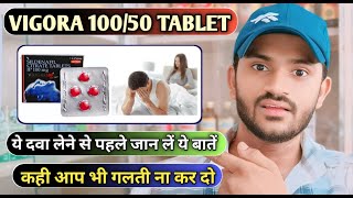 Vigore 10050 mg tablet uses dose benefits and Side effects full review [upl. by Ranzini578]